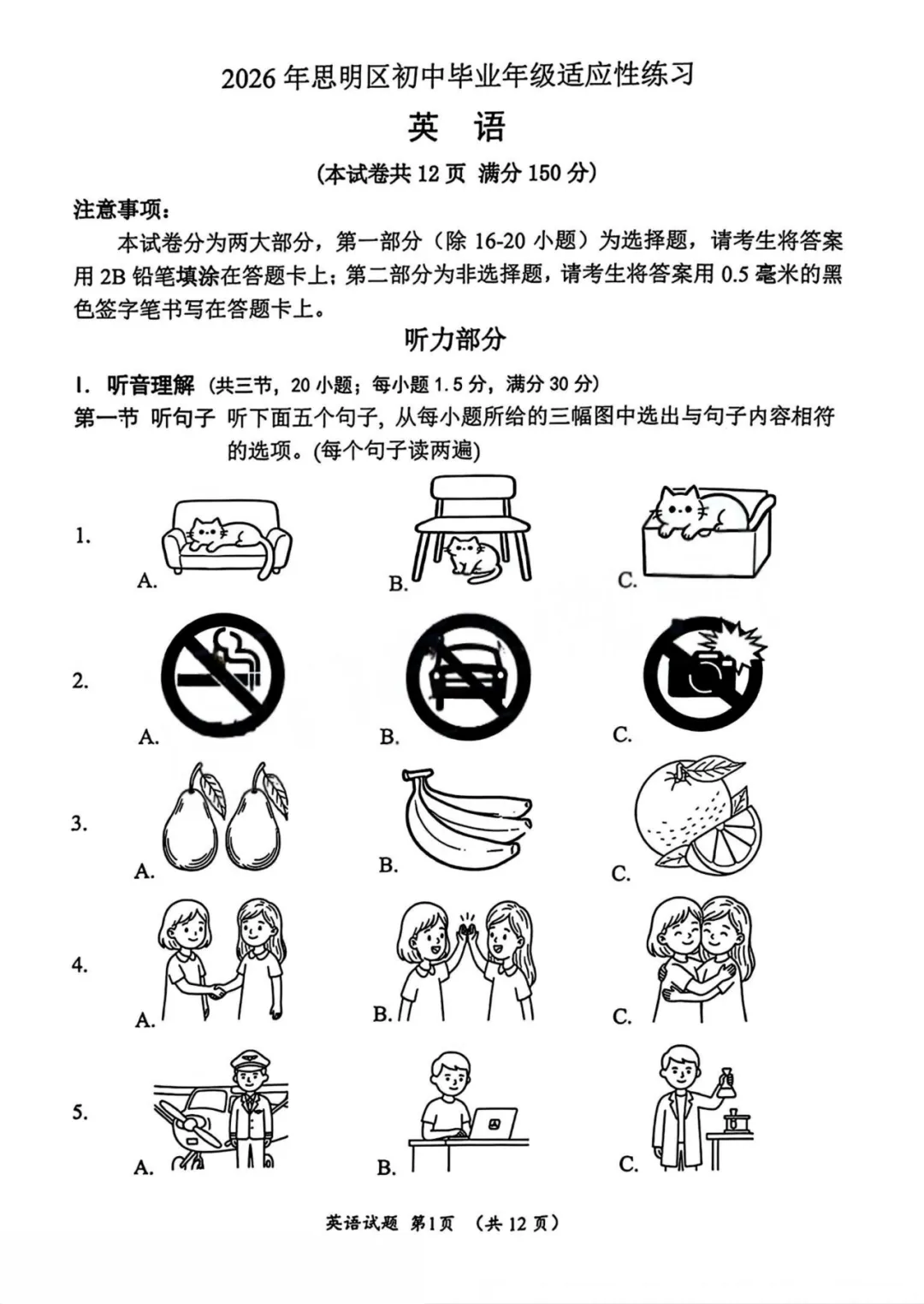 2026厦门市【思明区】初三二模最新试卷&答案解析领取中!含语数英物化……-第10张图片-四季读书网