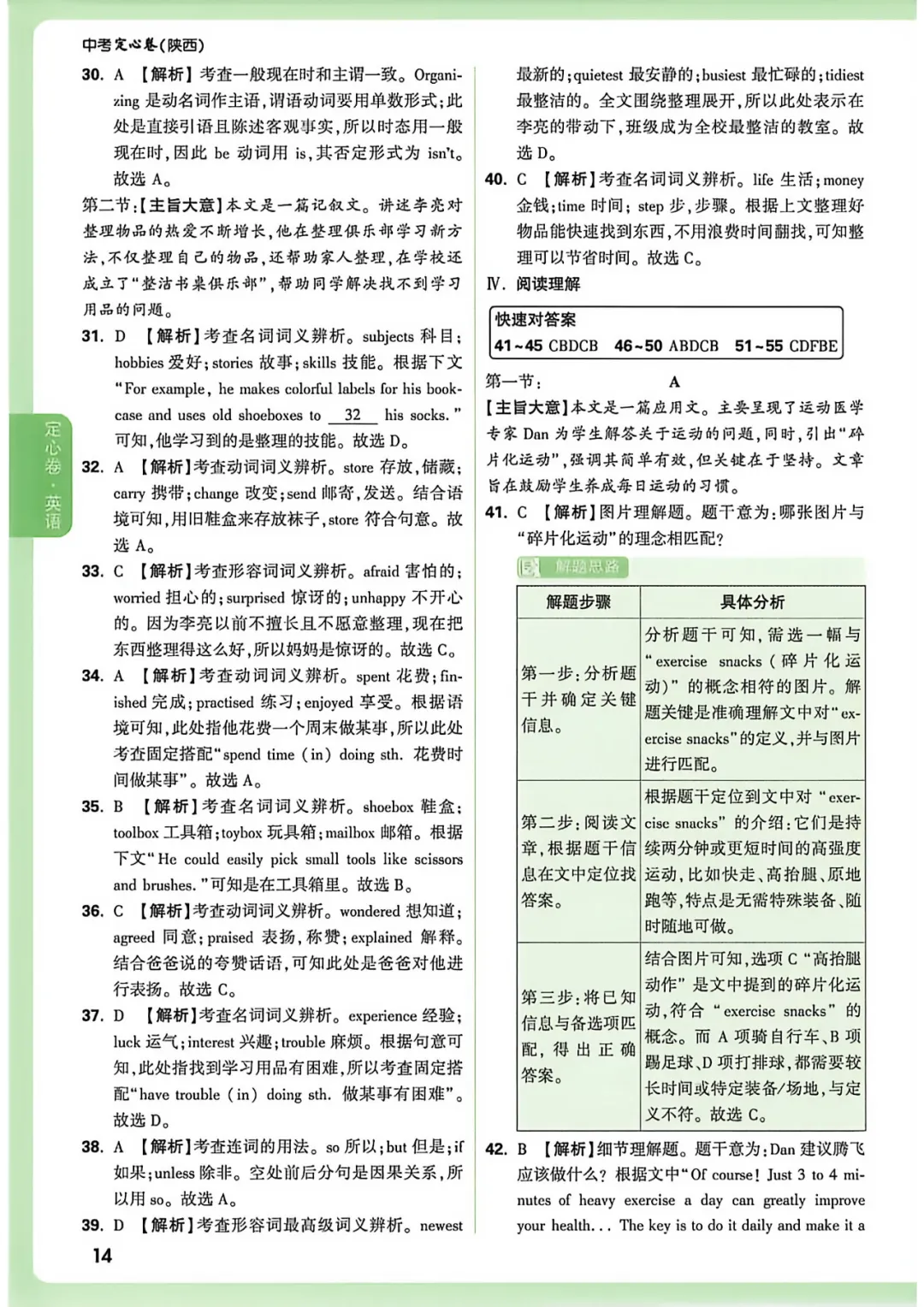 【试卷分享】定心卷 | 陕西中考模拟题10-第14张图片-四季读书网 【试卷分享】定心卷 | 陕西中考模拟题10-第14张图片-四季读书网
