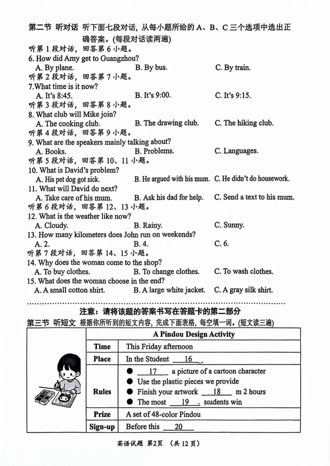 2026厦门市【思明区】初三二模最新试卷&答案解析领取中!含语数英物化……-第11张图片-四季读书网