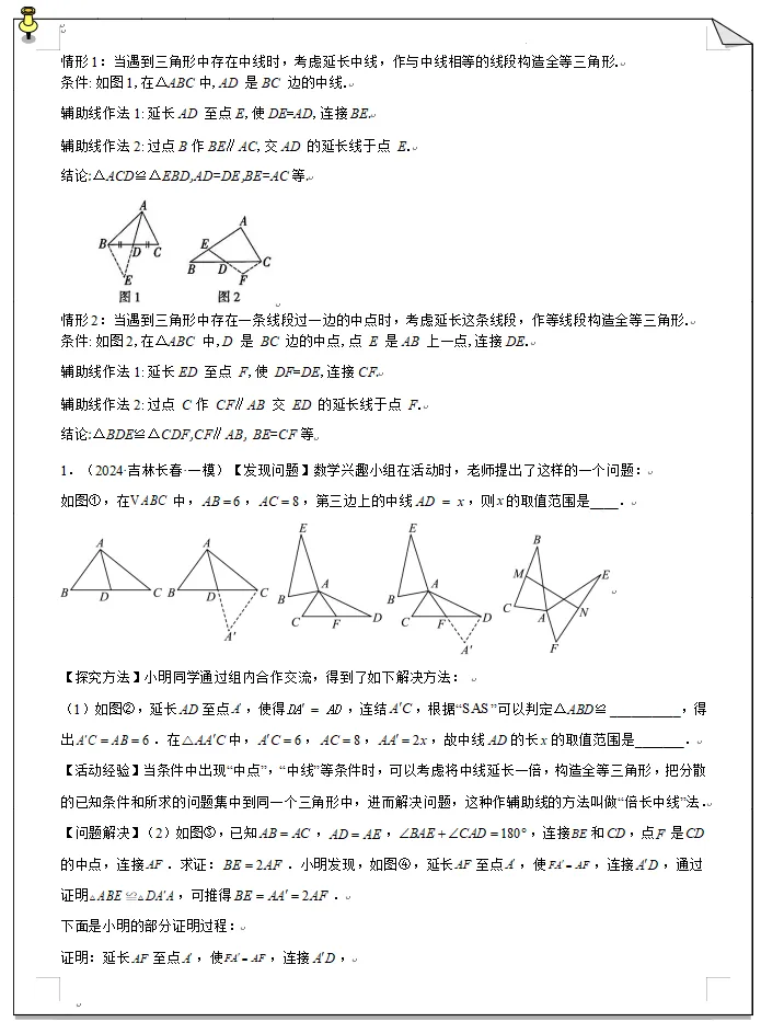 中考数学模型解题技巧-第11张图片-四季读书网
