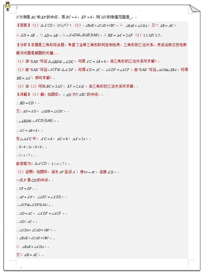 中考数学模型解题技巧-第12张图片-四季读书网