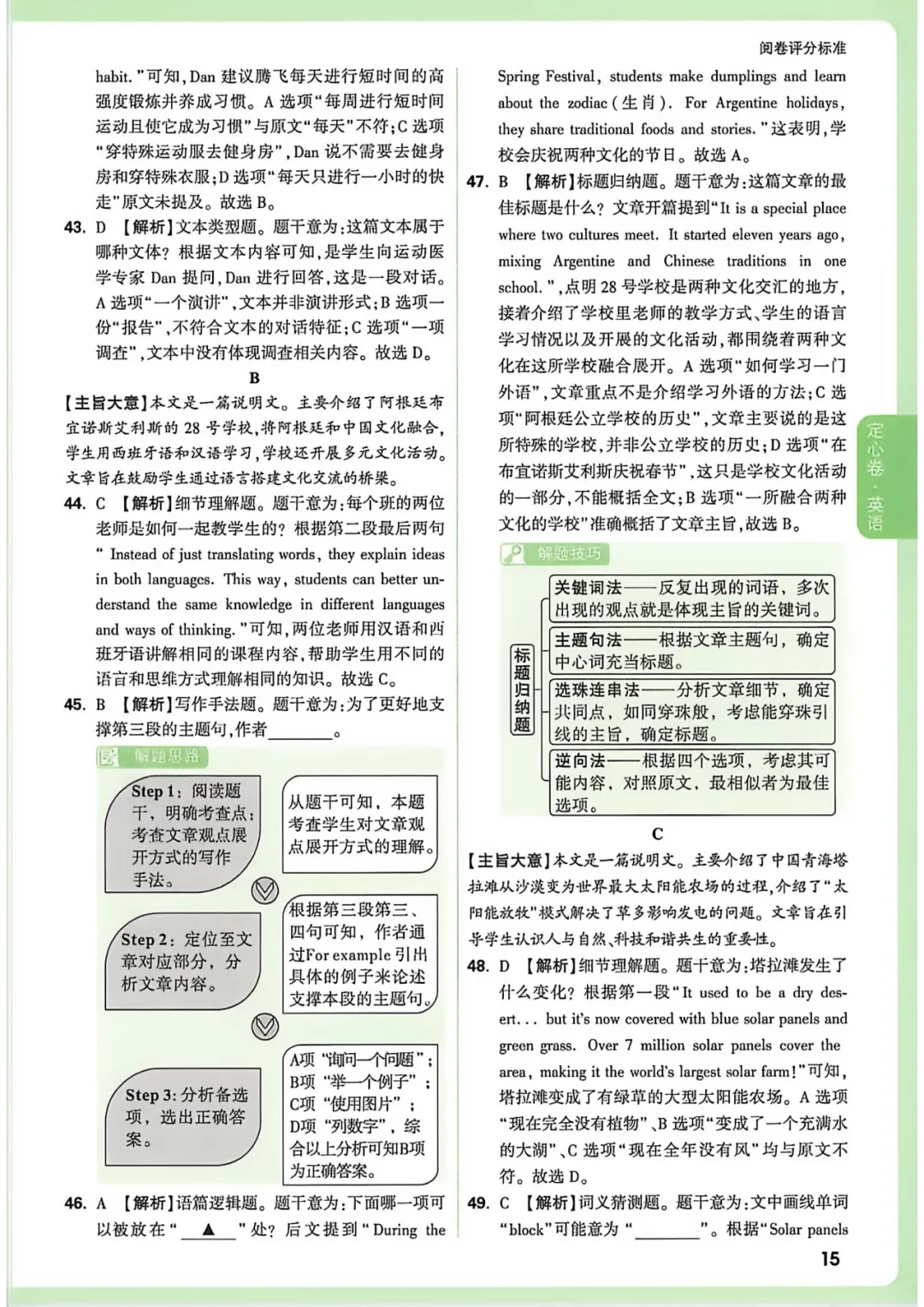 【试卷分享】定心卷 | 陕西中考模拟题10-第15张图片-四季读书网 【试卷分享】定心卷 | 陕西中考模拟题10-第15张图片-四季读书网