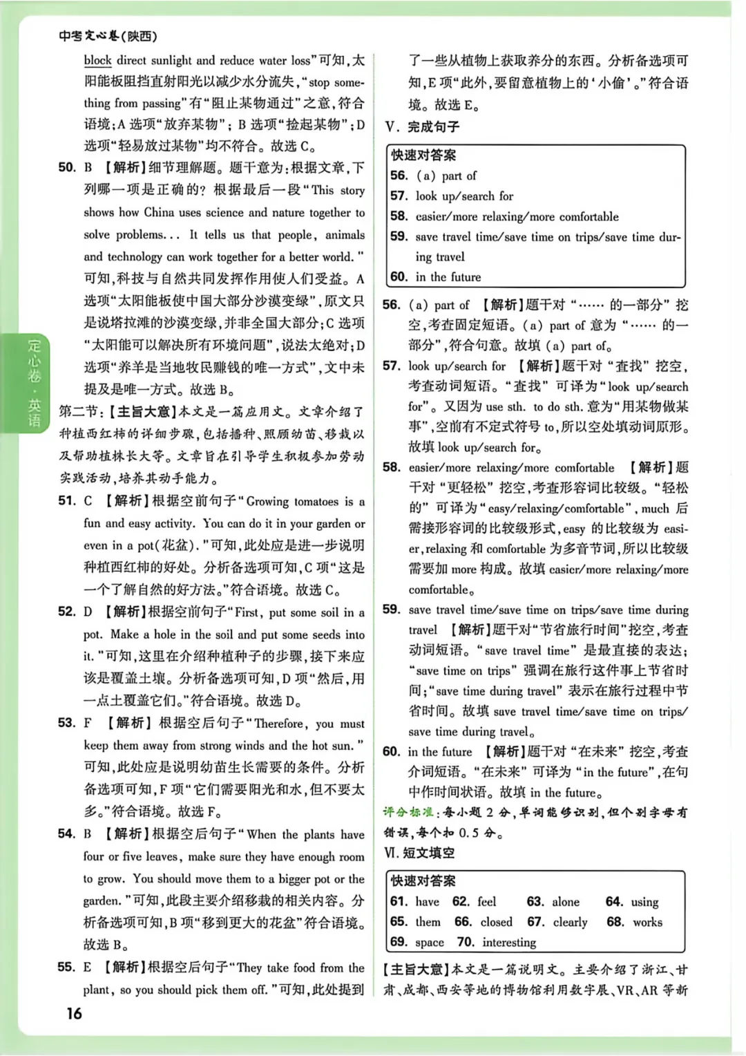 【试卷分享】定心卷 | 陕西中考模拟题10-第16张图片-四季读书网 【试卷分享】定心卷 | 陕西中考模拟题10-第16张图片-四季读书网
