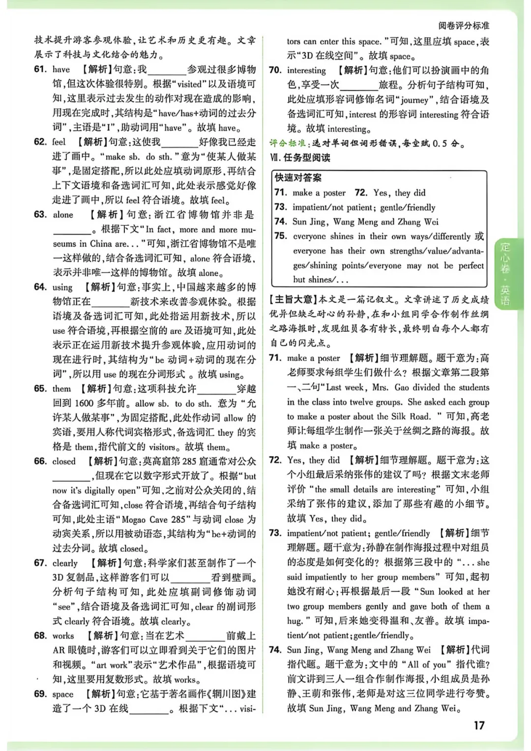 【试卷分享】定心卷 | 陕西中考模拟题10-第17张图片-四季读书网 【试卷分享】定心卷 | 陕西中考模拟题10-第17张图片-四季读书网