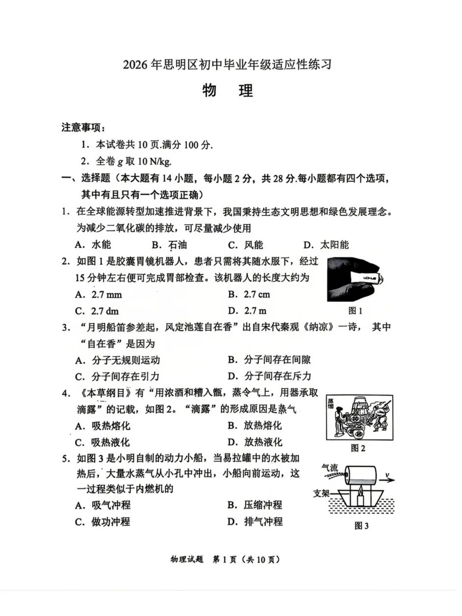 2026厦门市【思明区】初三二模最新试卷&答案解析领取中!含语数英物化……-第14张图片-四季读书网