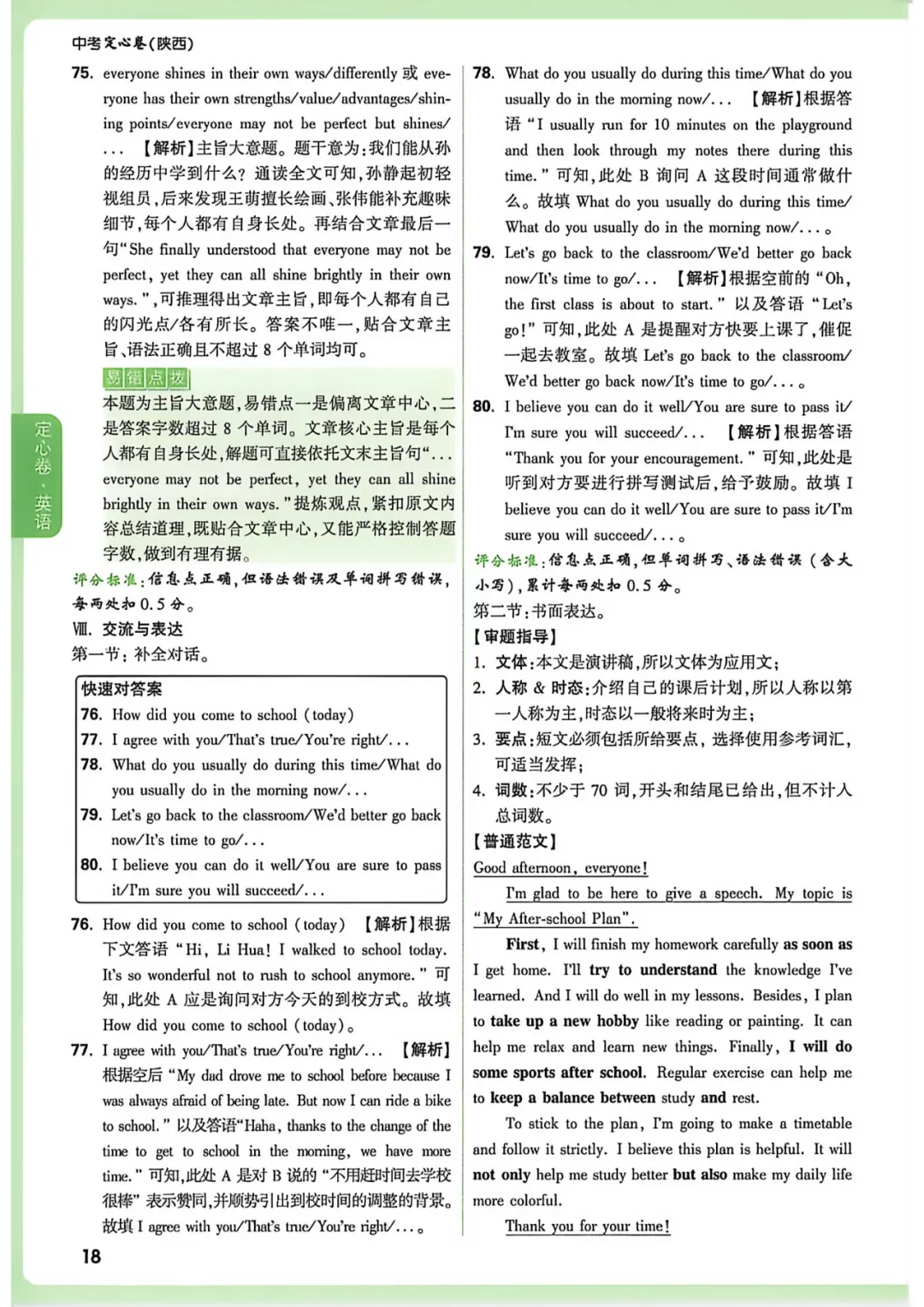 【试卷分享】定心卷 | 陕西中考模拟题10-第18张图片-四季读书网 【试卷分享】定心卷 | 陕西中考模拟题10-第18张图片-四季读书网