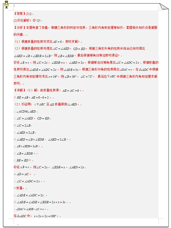中考数学模型解题技巧-第18张图片-四季读书网