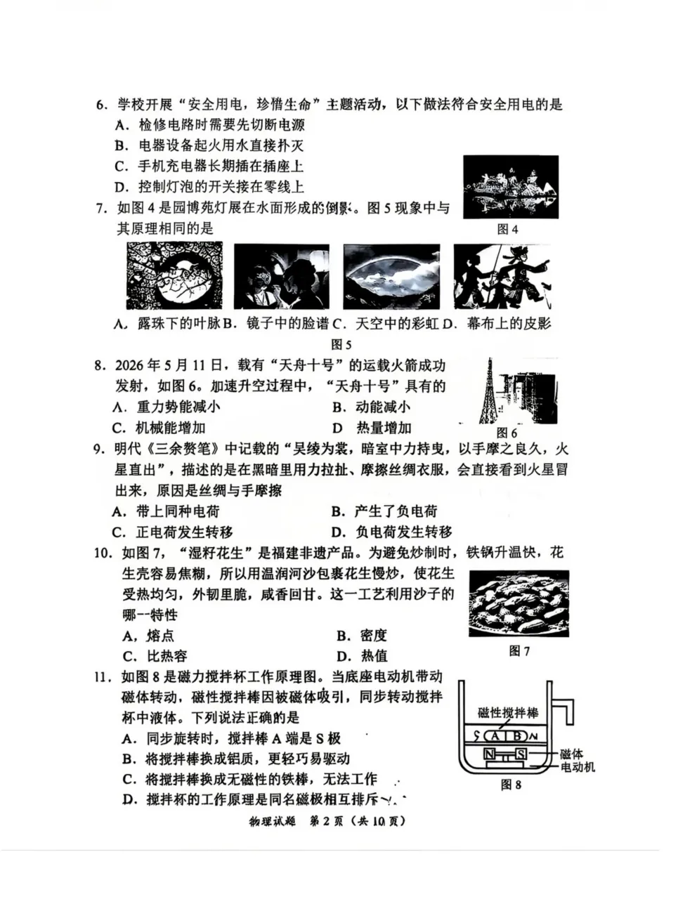 2026厦门市【思明区】初三二模最新试卷&答案解析领取中!含语数英物化……-第15张图片-四季读书网