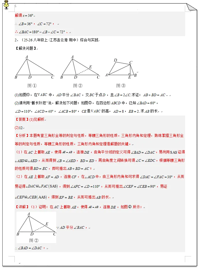 中考数学模型解题技巧-第19张图片-四季读书网