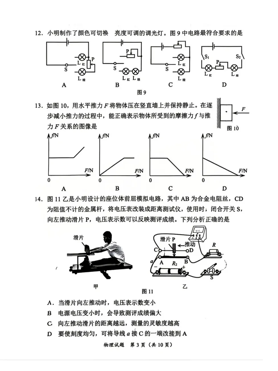 2026厦门市【思明区】初三二模最新试卷&答案解析领取中!含语数英物化……-第16张图片-四季读书网