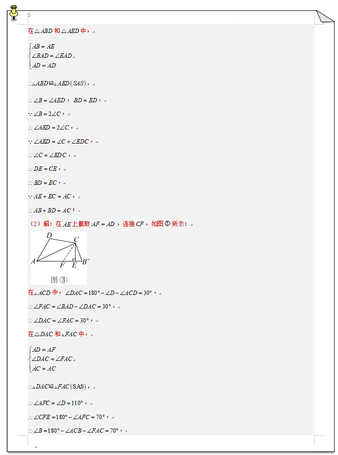 中考数学模型解题技巧-第20张图片-四季读书网
