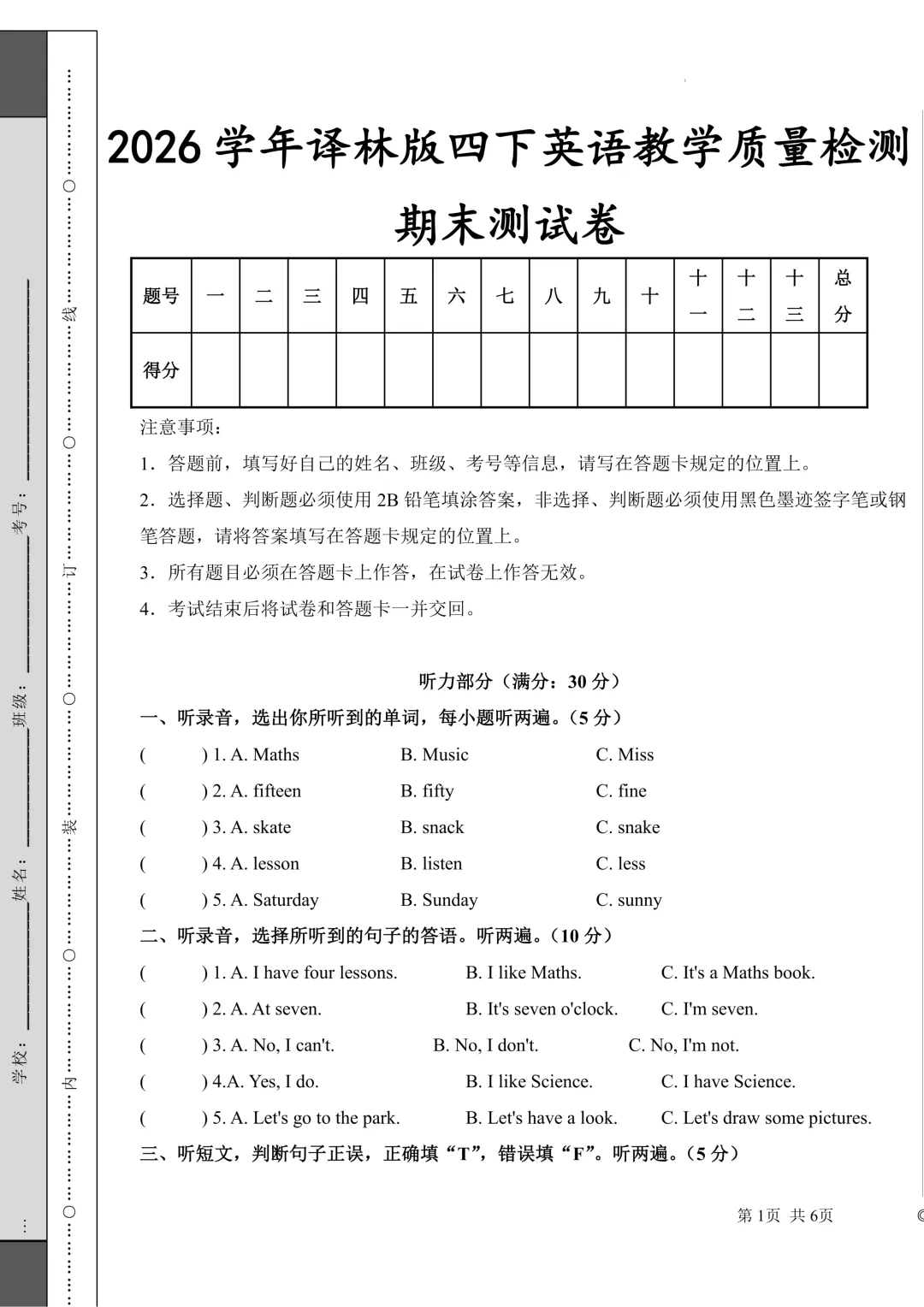 【译林版】家长进!四下英语期末试卷已出-第1张图片-四季读书网 【译林版】家长进!四下英语期末试卷已出-第1张图片-四季读书网
