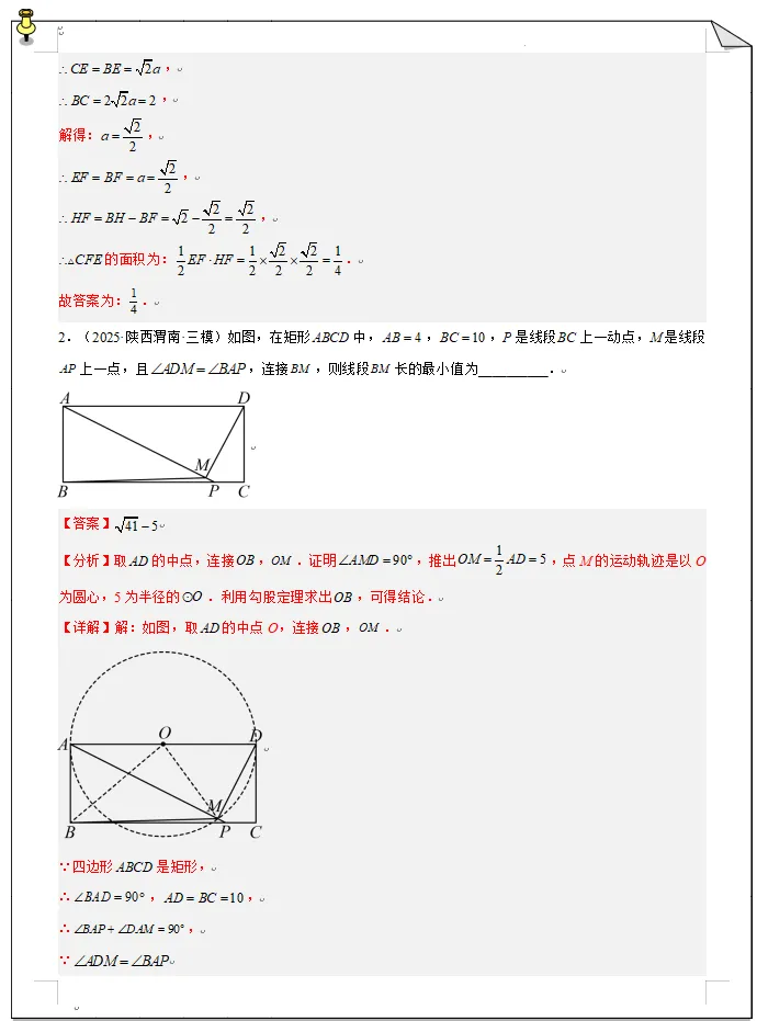 中考数学模型解题技巧-第23张图片-四季读书网