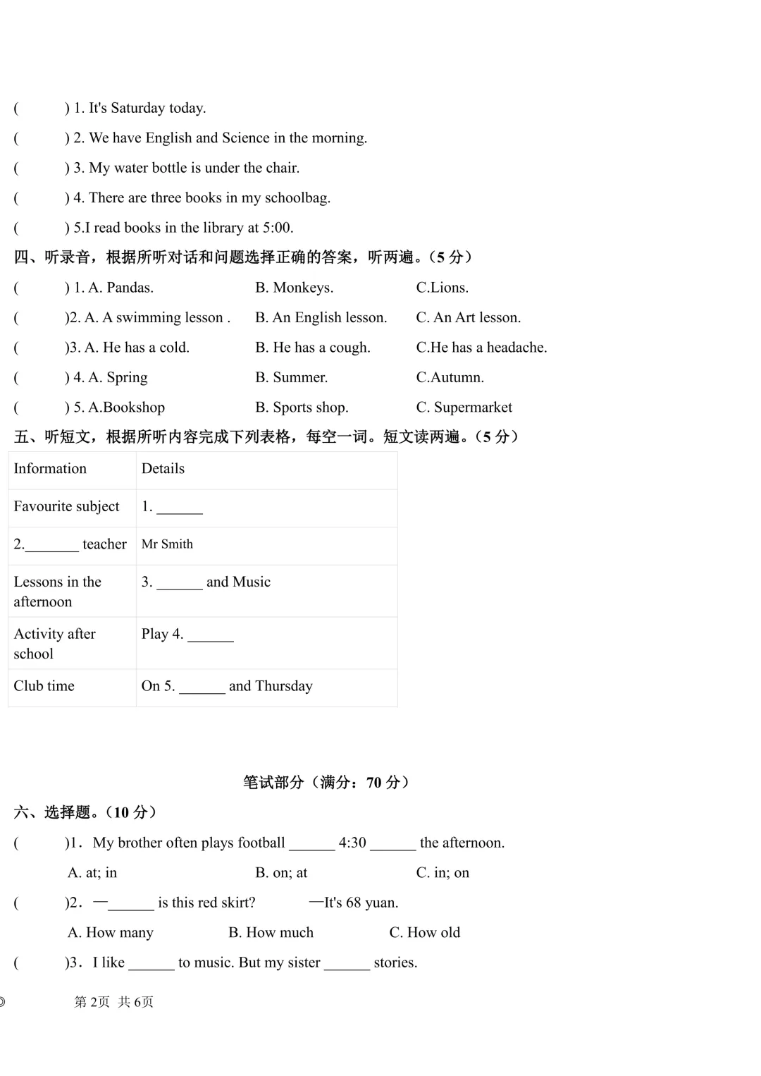 【译林版】家长进!四下英语期末试卷已出-第2张图片-四季读书网 【译林版】家长进!四下英语期末试卷已出-第2张图片-四季读书网