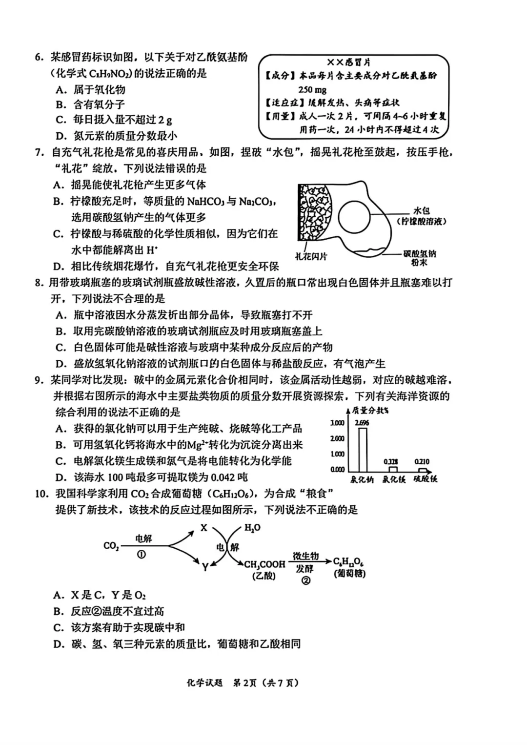 2026厦门市【思明区】初三二模最新试卷&答案解析领取中!含语数英物化……-第19张图片-四季读书网