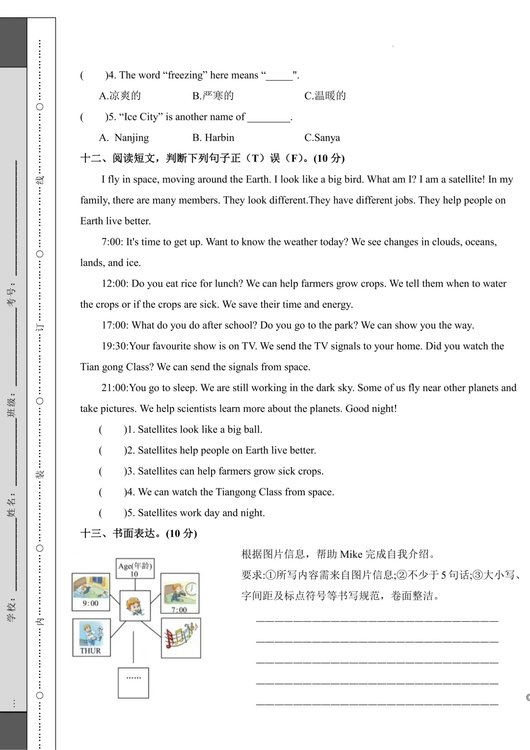 【译林版】家长进!四下英语期末试卷已出-第5张图片-四季读书网 【译林版】家长进!四下英语期末试卷已出-第5张图片-四季读书网