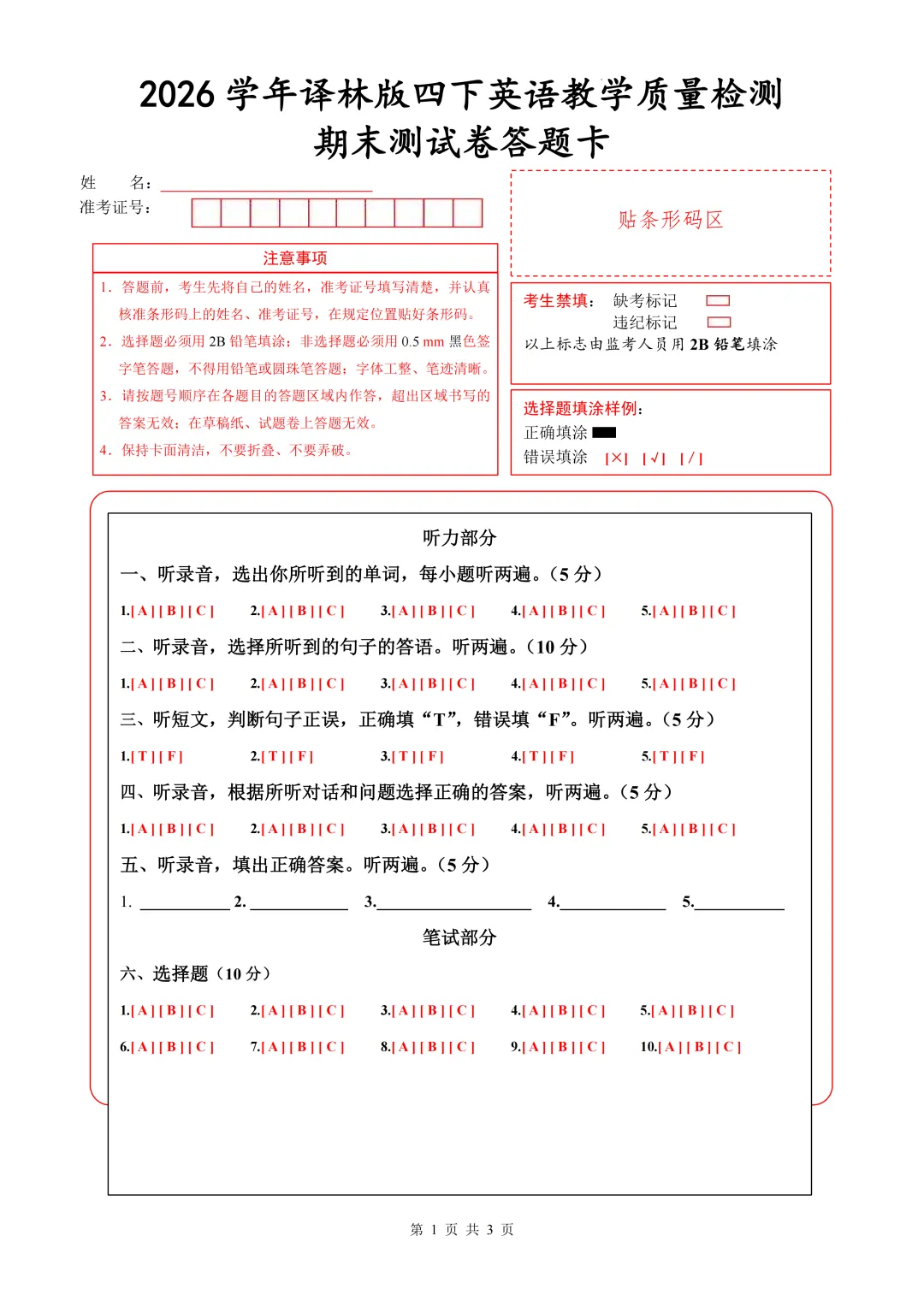 【译林版】家长进!四下英语期末试卷已出-第6张图片-四季读书网 【译林版】家长进!四下英语期末试卷已出-第6张图片-四季读书网