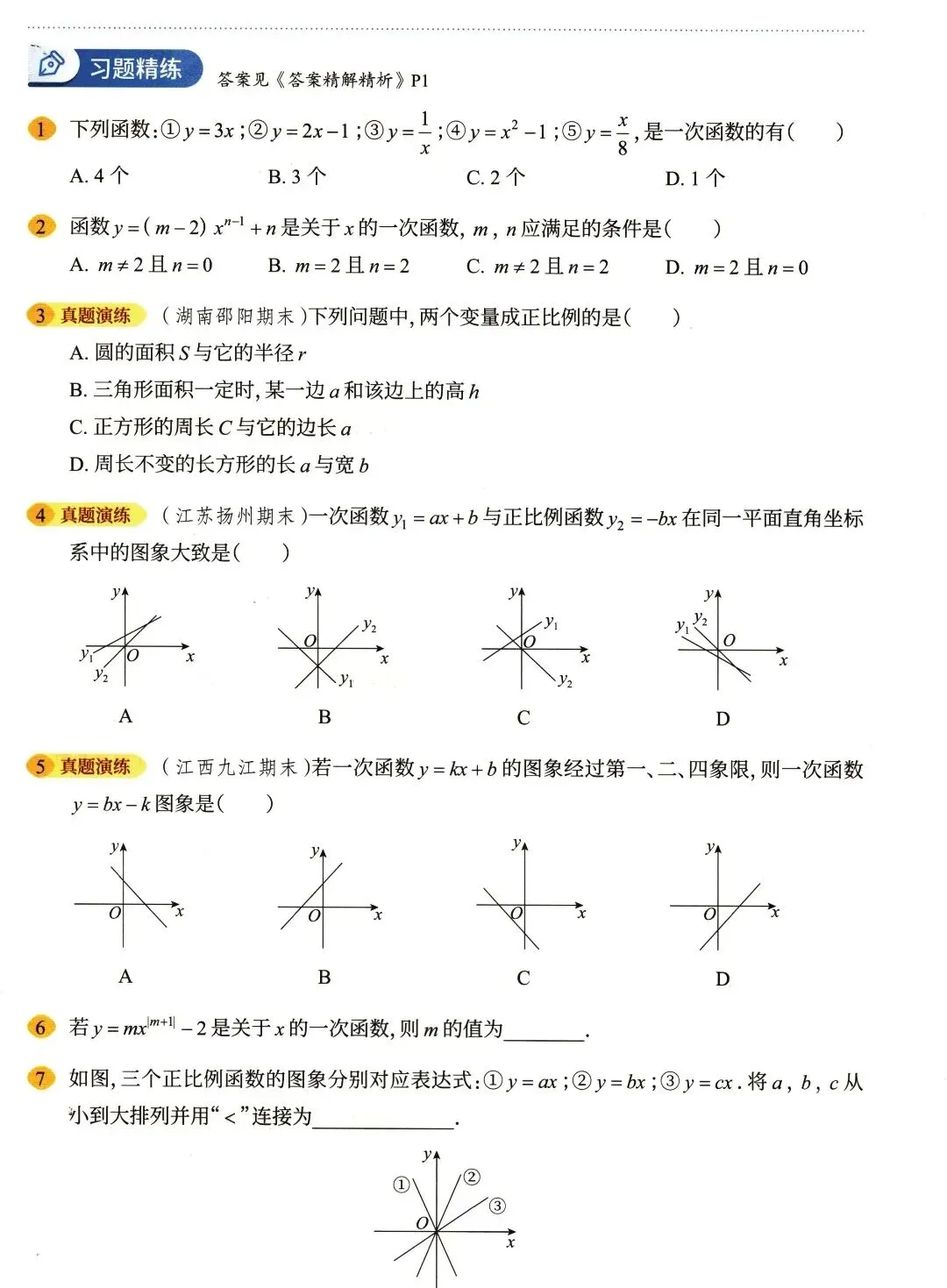 【中考数学】函数部分高频考点及方法精讲解析-第4张图片-四季读书网