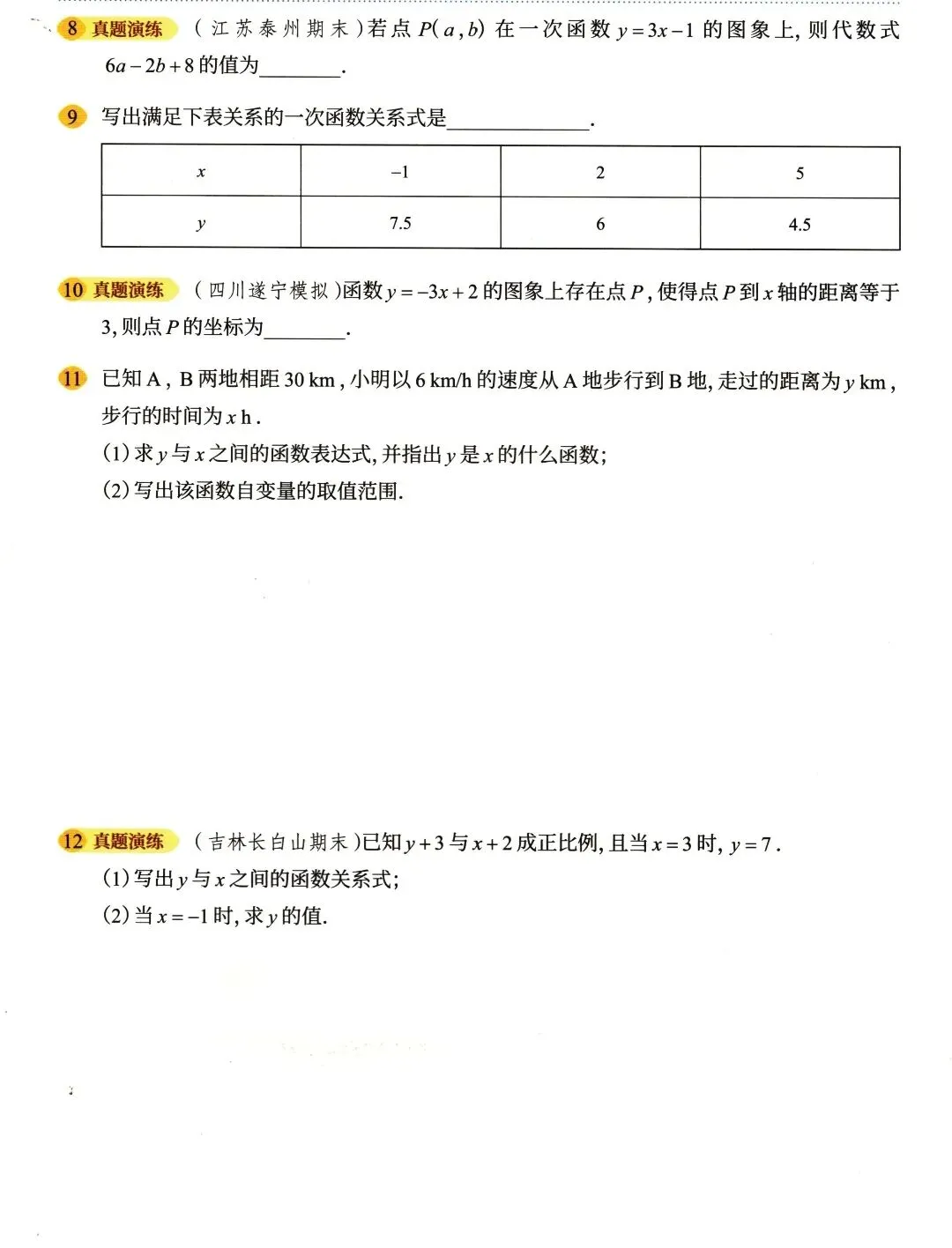 【中考数学】函数部分高频考点及方法精讲解析-第5张图片-四季读书网
