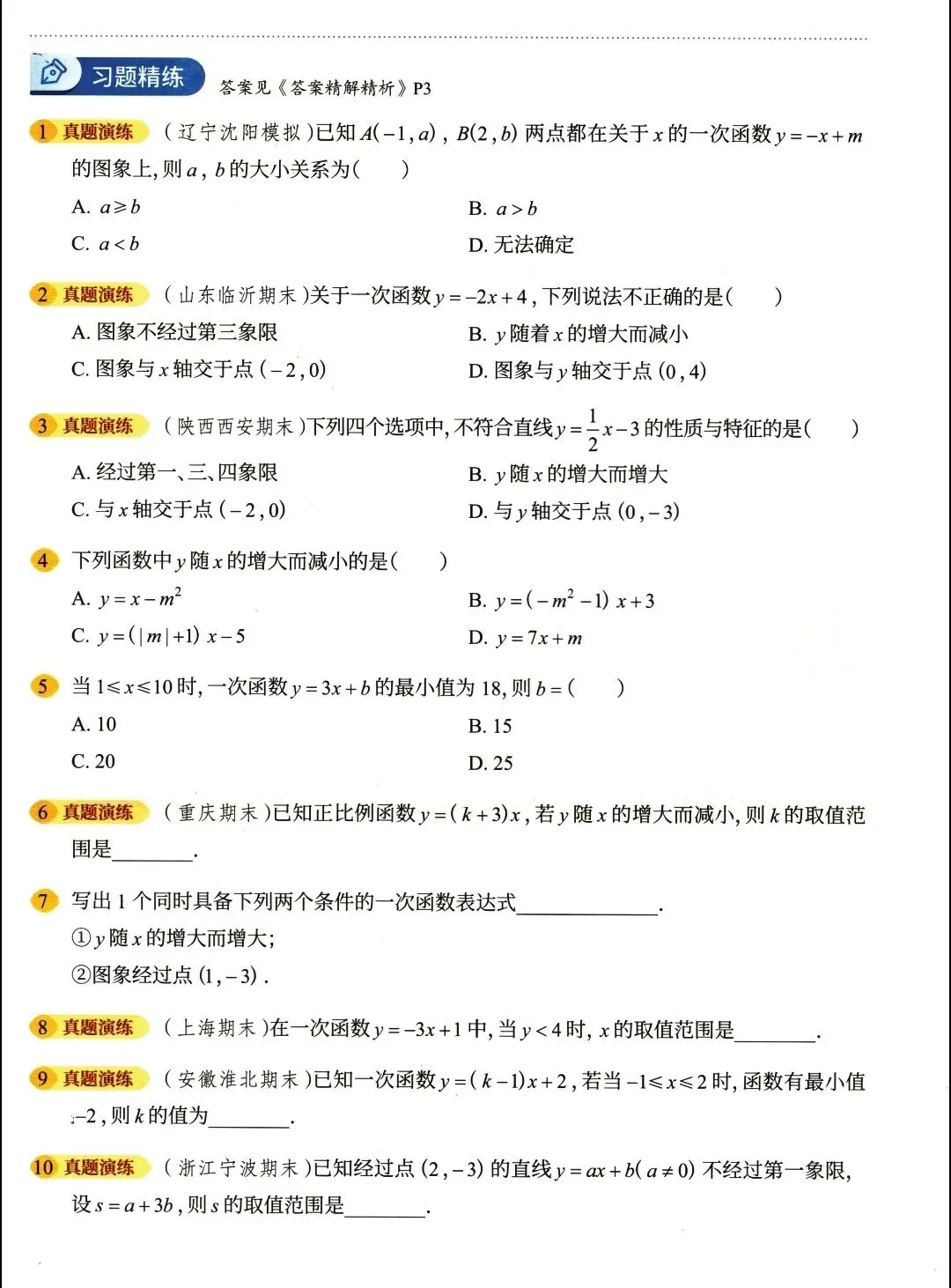【中考数学】函数部分高频考点及方法精讲解析-第8张图片-四季读书网