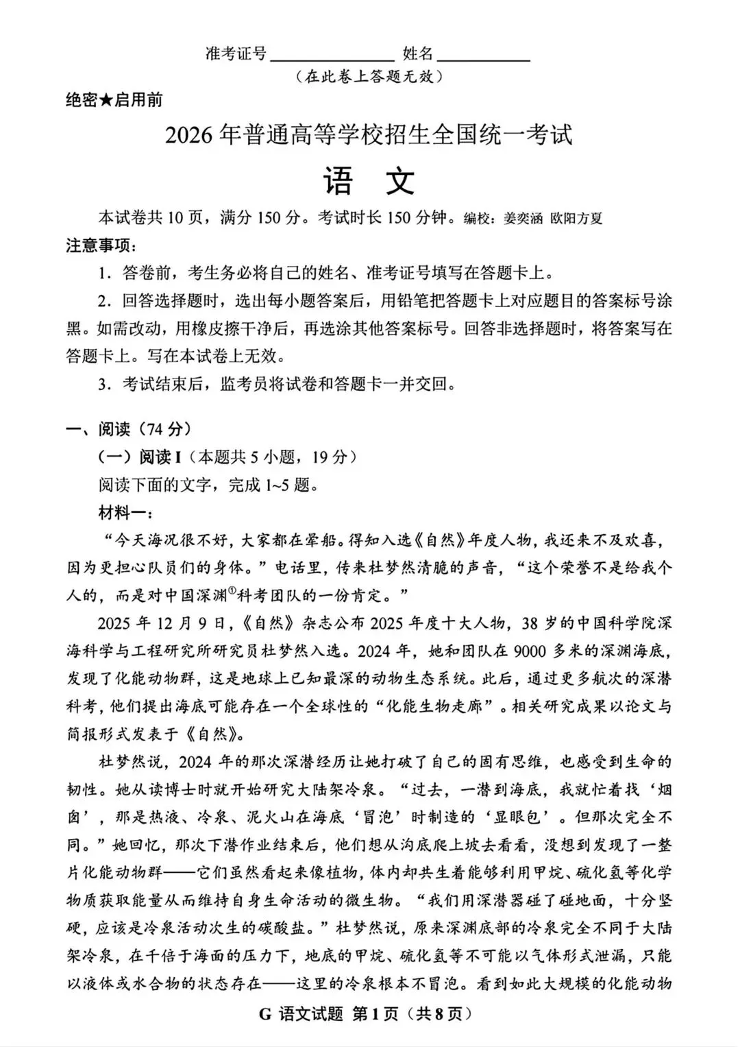 2026年高考Ⅰ卷||语文真题回忆版(适用省份:苏 、 冀、 鲁 、 浙 、 粤、豫 、 鄂 、 湘 、 皖、 闽、赣)-第3张图片-四季读书网