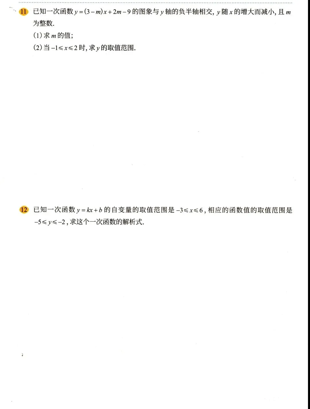 【中考数学】函数部分高频考点及方法精讲解析-第9张图片-四季读书网