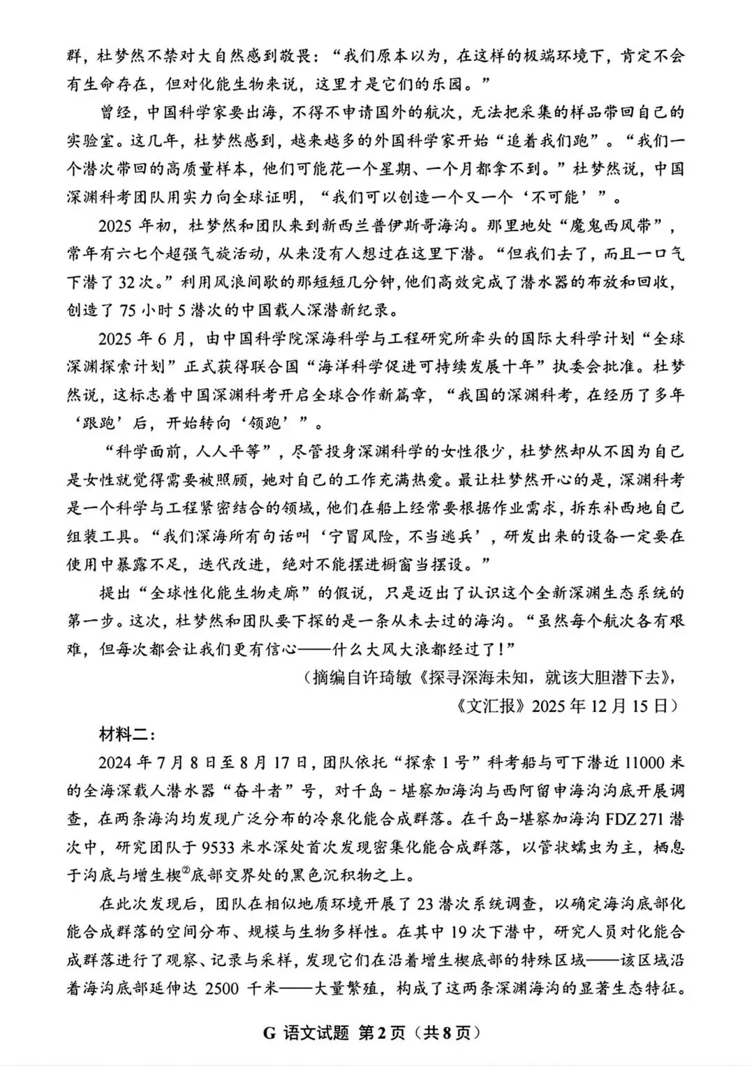 2026年高考Ⅰ卷||语文真题回忆版(适用省份:苏 、 冀、 鲁 、 浙 、 粤、豫 、 鄂 、 湘 、 皖、 闽、赣)-第4张图片-四季读书网
