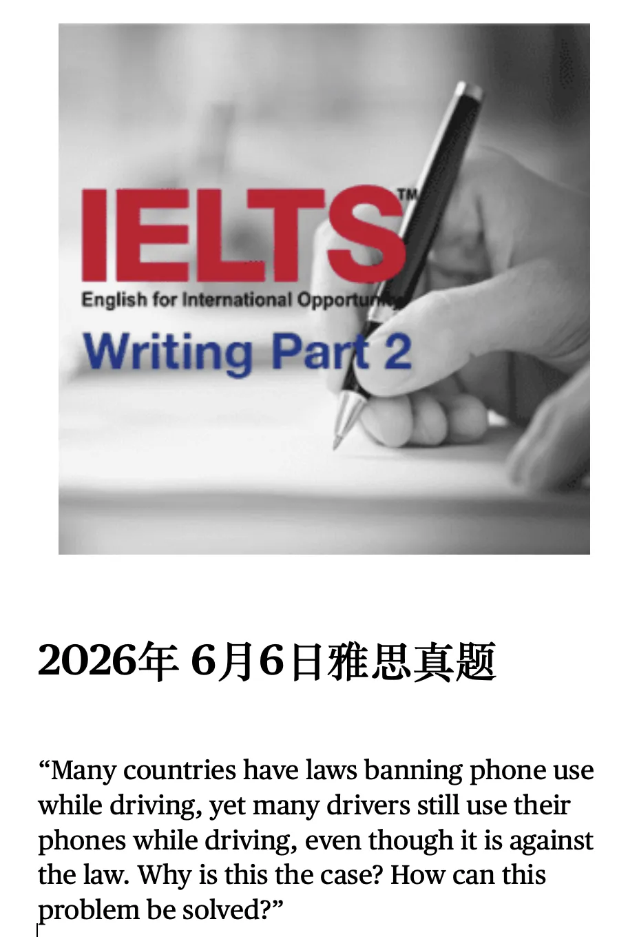 6月6日雅思写作真题|90%的考生都把这道题写浅了-第1张图片-四季读书网