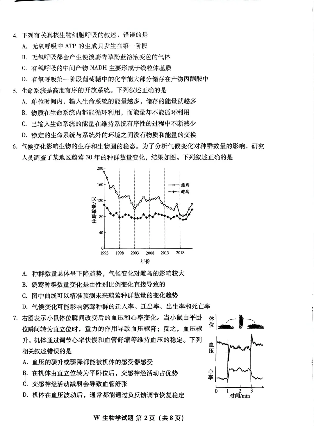 2026年安徽省高考试卷(生物学)-第2张图片-四季读书网