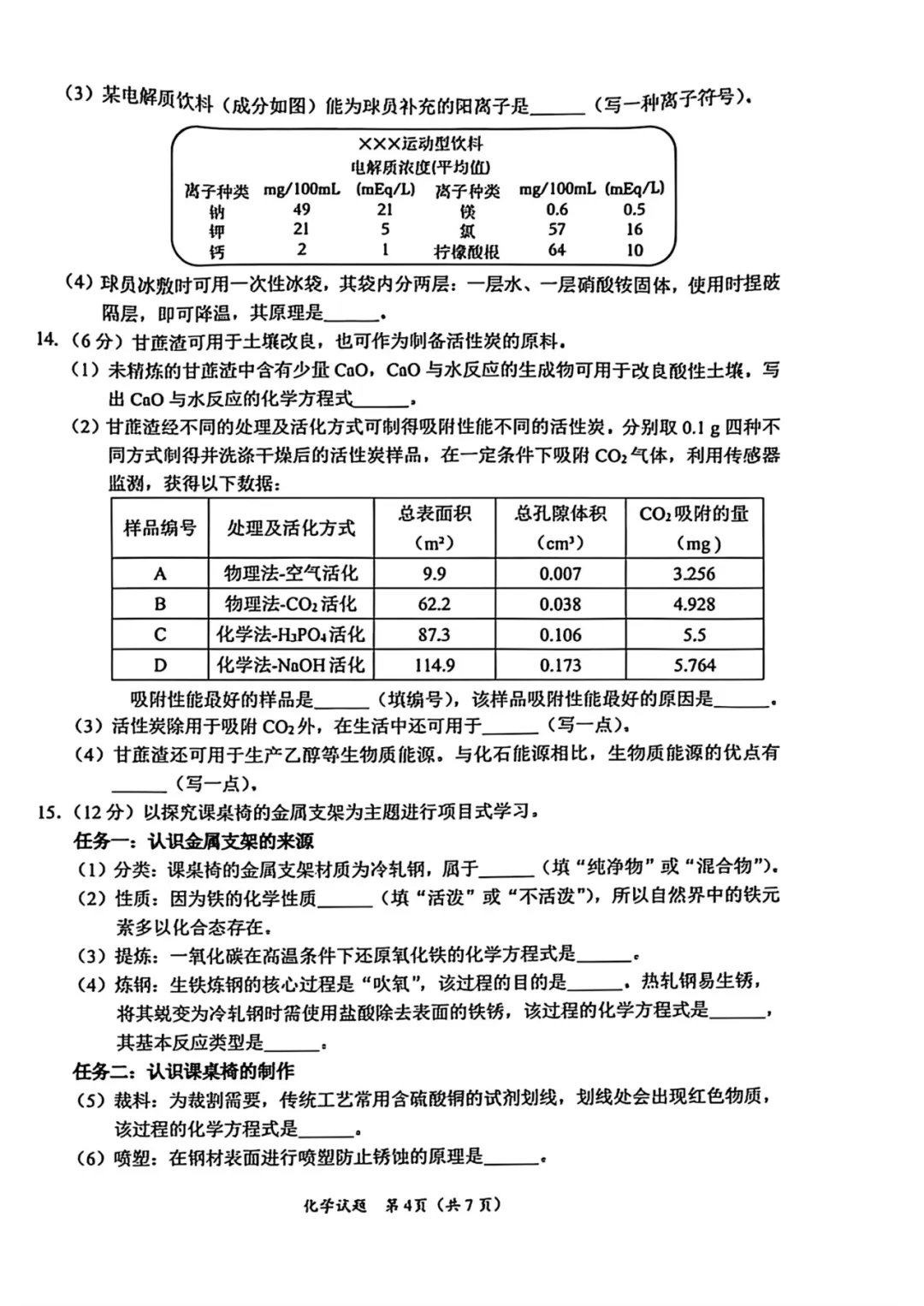 2026厦门市【思明区】初三二模最新试卷&答案解析领取中!含语数英物化……-第21张图片-四季读书网