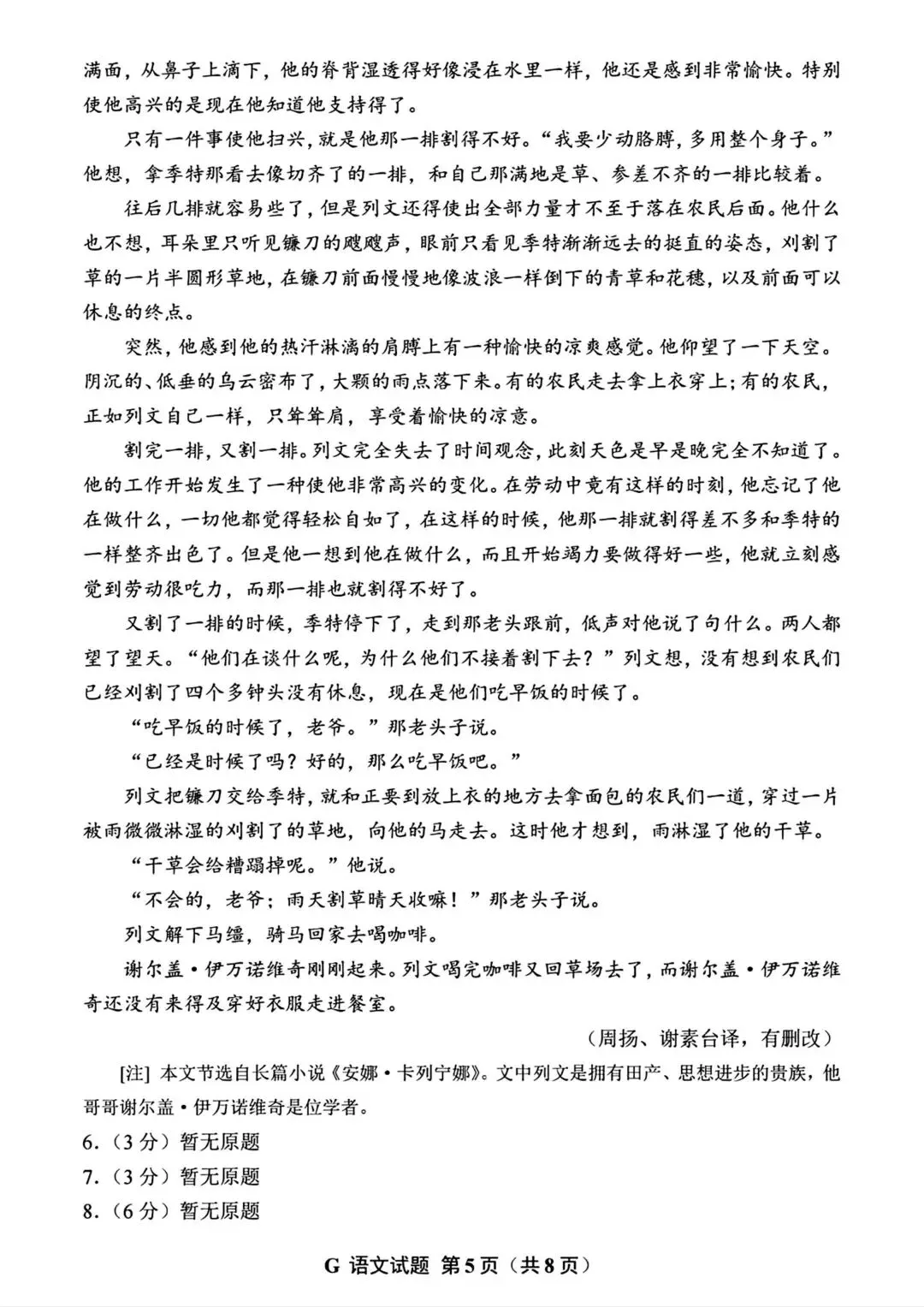 2026年高考Ⅰ卷||语文真题回忆版(适用省份:苏 、 冀、 鲁 、 浙 、 粤、豫 、 鄂 、 湘 、 皖、 闽、赣)-第7张图片-四季读书网