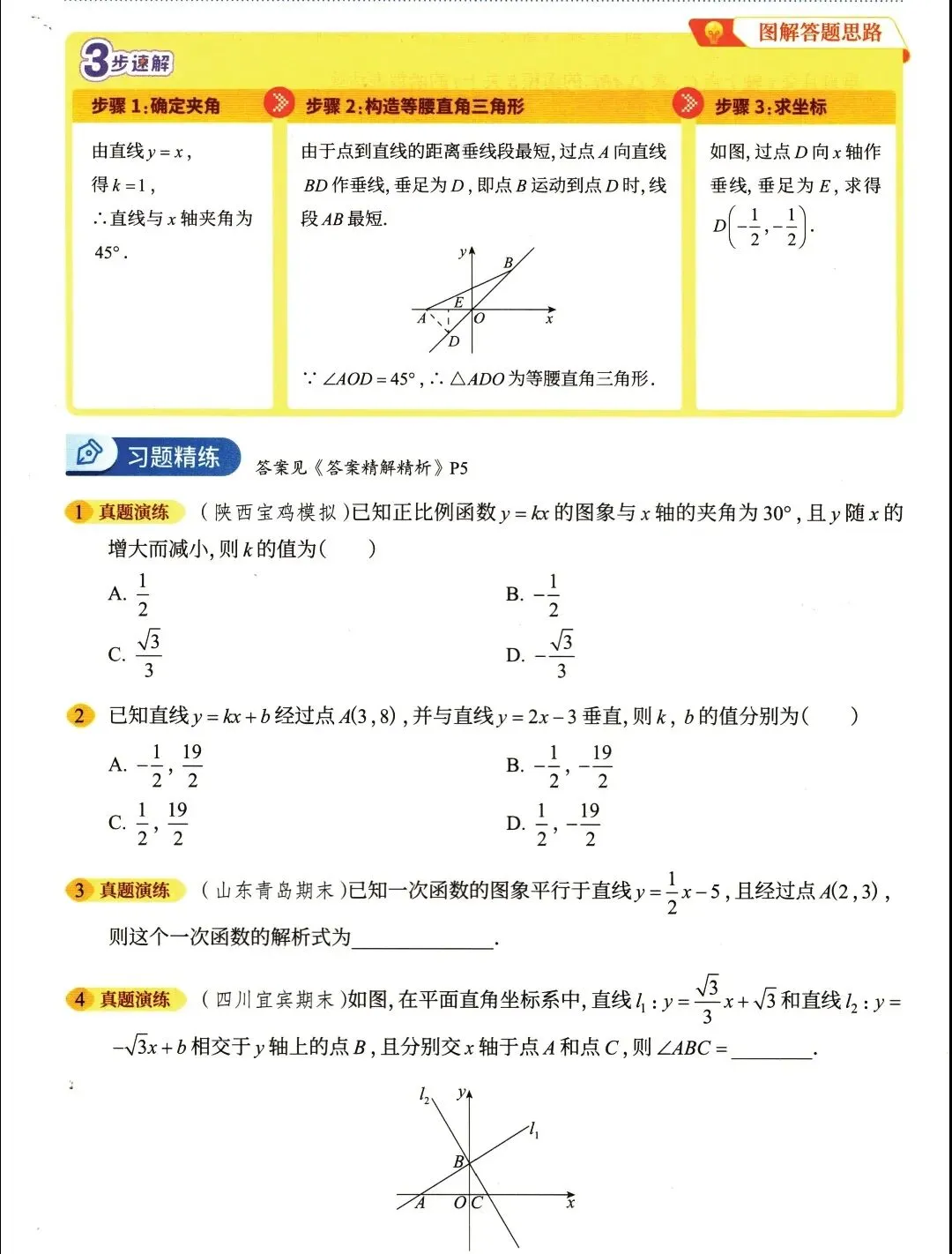 【中考数学】函数部分高频考点及方法精讲解析-第13张图片-四季读书网