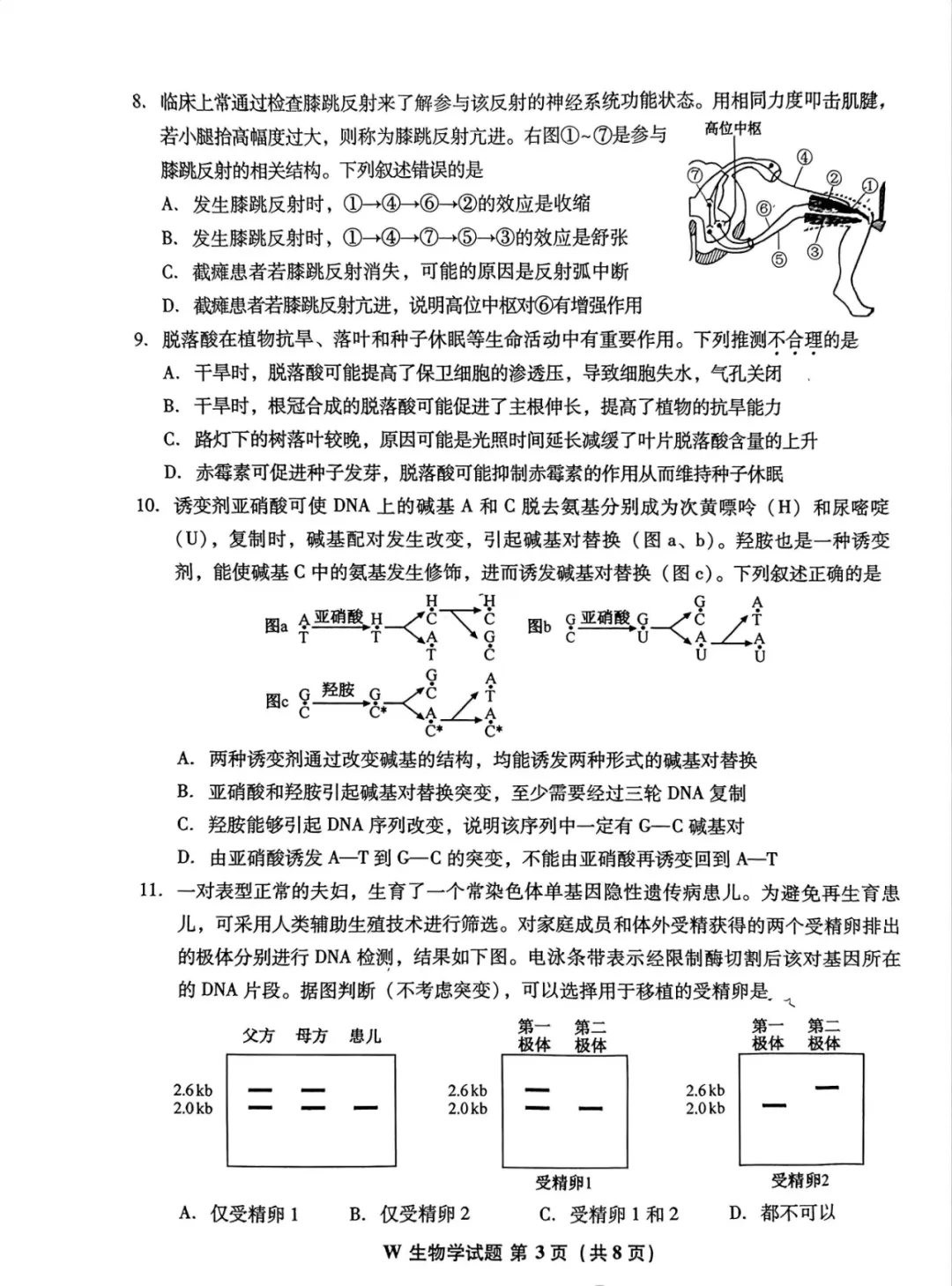 2026年安徽省高考试卷(生物学)-第3张图片-四季读书网