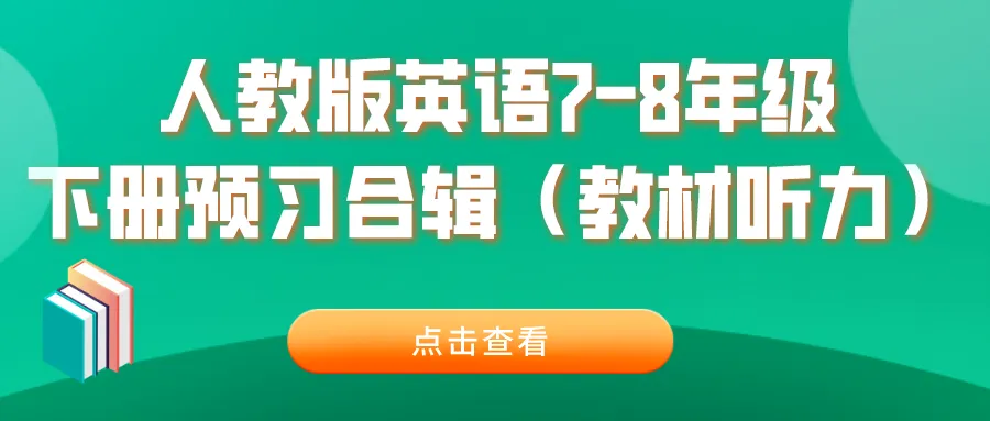 高考押中考!2026中考英语作文最新预测!(考前必背)-第3张图片-四季读书网