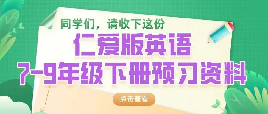 高考押中考!2026中考英语作文最新预测!(考前必背)-第5张图片-四季读书网