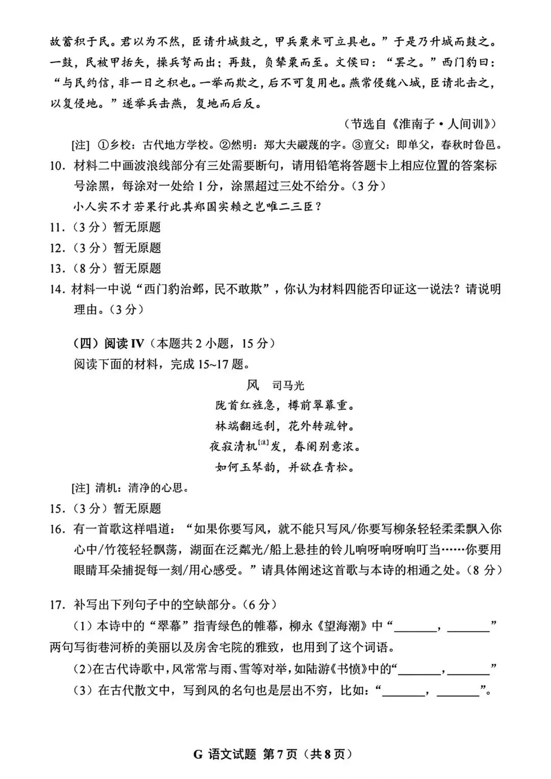 2026年高考Ⅰ卷||语文真题回忆版(适用省份:苏 、 冀、 鲁 、 浙 、 粤、豫 、 鄂 、 湘 、 皖、 闽、赣)-第9张图片-四季读书网