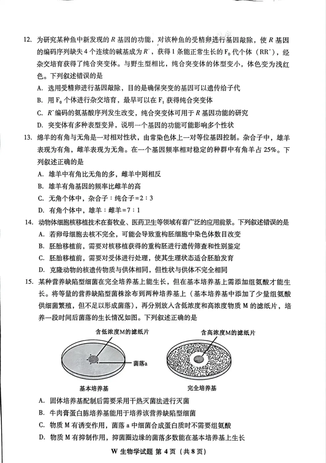 2026年安徽省高考试卷(生物学)-第4张图片-四季读书网