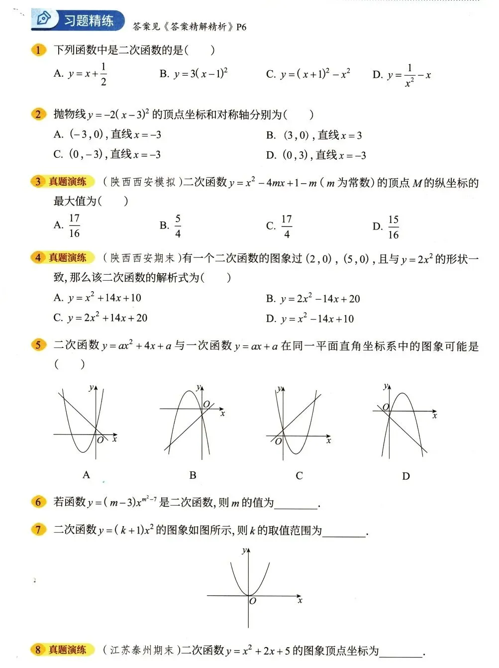 【中考数学】函数部分高频考点及方法精讲解析-第18张图片-四季读书网