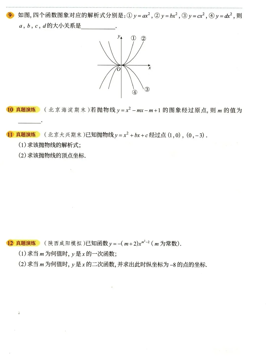 【中考数学】函数部分高频考点及方法精讲解析-第19张图片-四季读书网