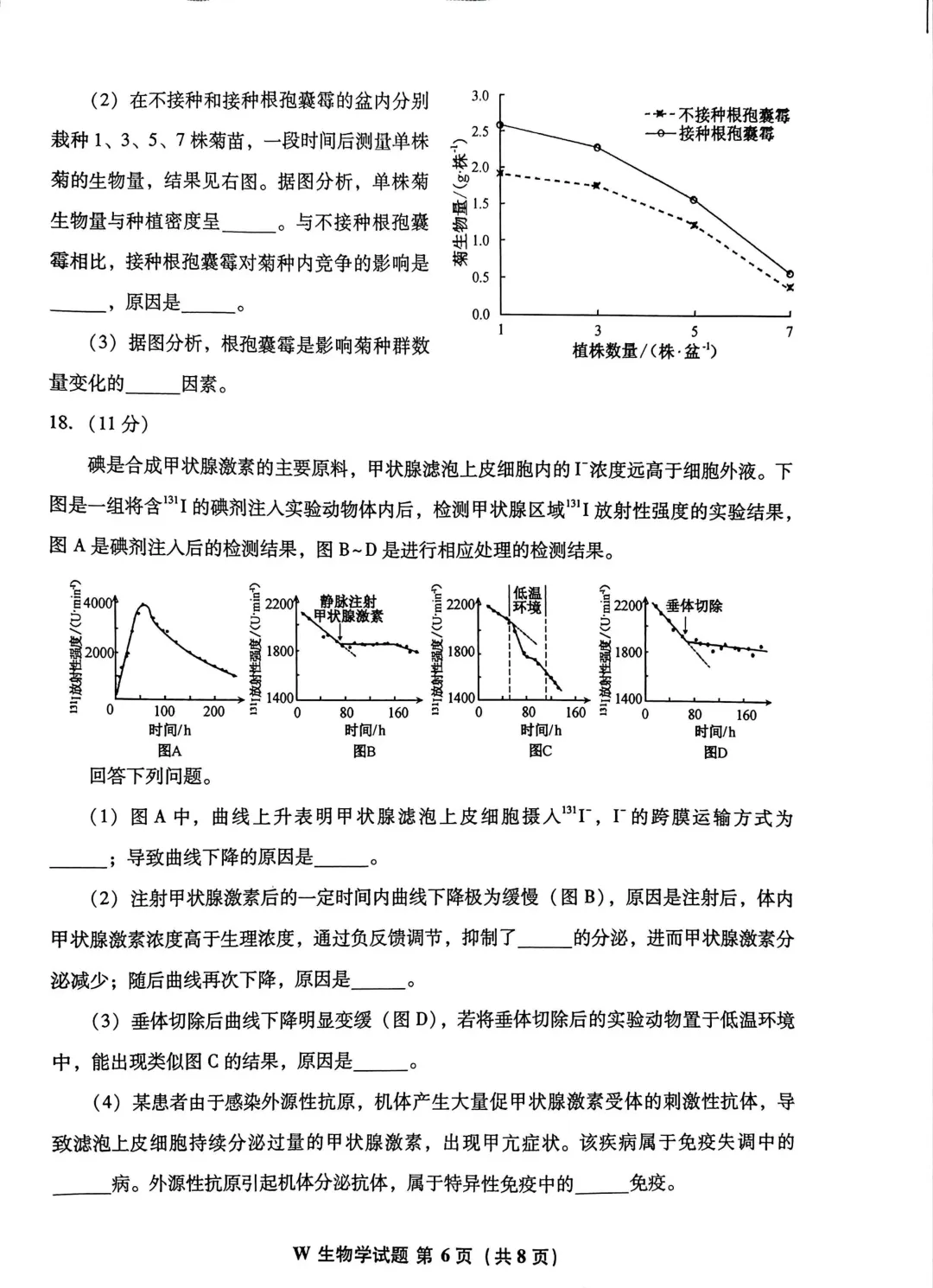 2026年安徽省高考试卷(生物学)-第6张图片-四季读书网
