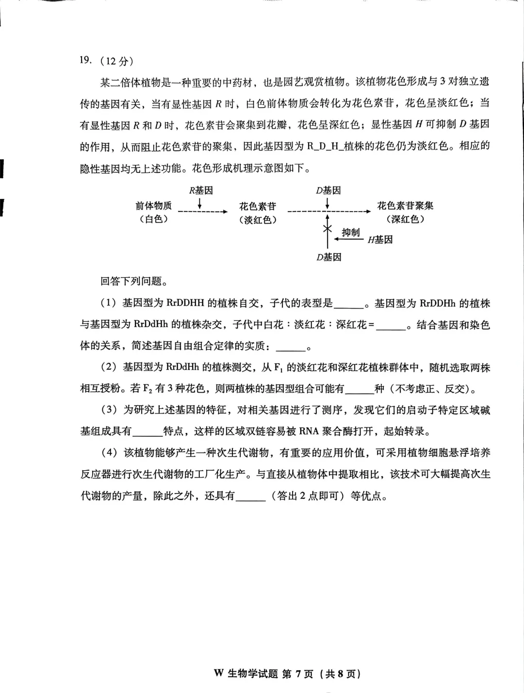 2026年安徽省高考试卷(生物学)-第7张图片-四季读书网
