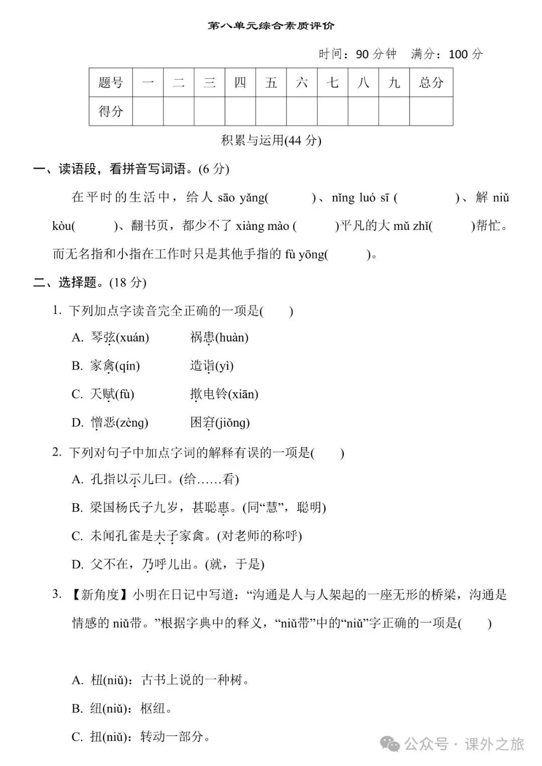 统编版语文五年级下册第八单元试卷多套(含答案)+知识点,可下载-第3张图片-四季读书网 统编版语文五年级下册第八单元试卷多套(含答案)+知识点,可下载-第3张图片-四季读书网
