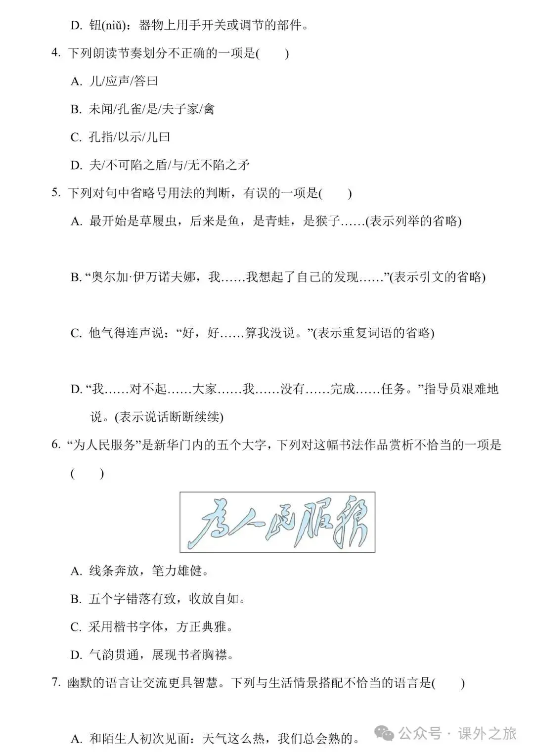 统编版语文五年级下册第八单元试卷多套(含答案)+知识点,可下载-第4张图片-四季读书网 统编版语文五年级下册第八单元试卷多套(含答案)+知识点,可下载-第4张图片-四季读书网