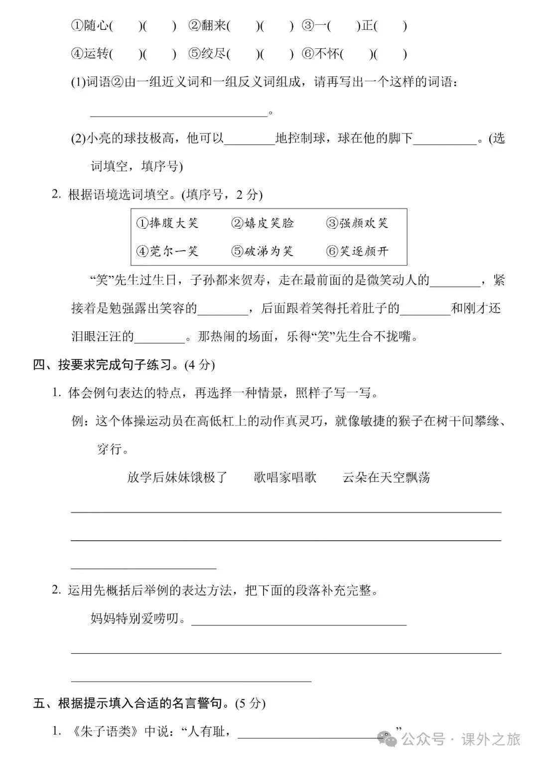 统编版语文五年级下册第八单元试卷多套(含答案)+知识点,可下载-第6张图片-四季读书网 统编版语文五年级下册第八单元试卷多套(含答案)+知识点,可下载-第6张图片-四季读书网