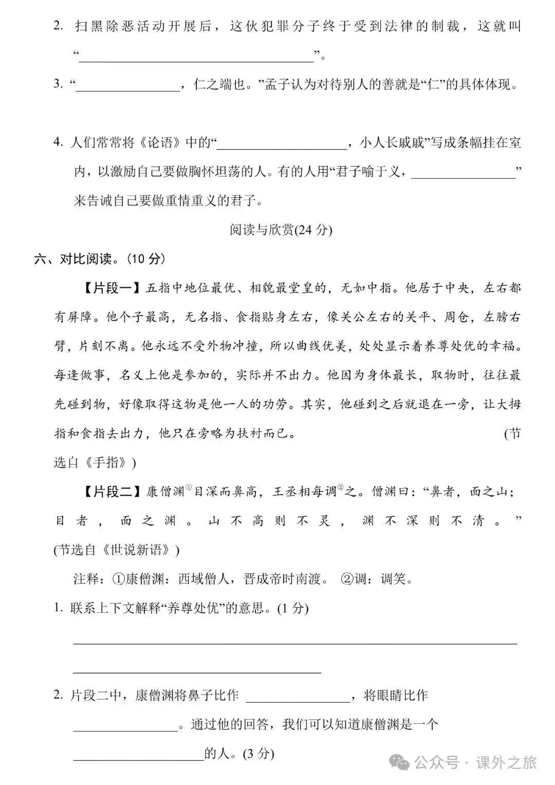 统编版语文五年级下册第八单元试卷多套(含答案)+知识点,可下载-第7张图片-四季读书网 统编版语文五年级下册第八单元试卷多套(含答案)+知识点,可下载-第7张图片-四季读书网