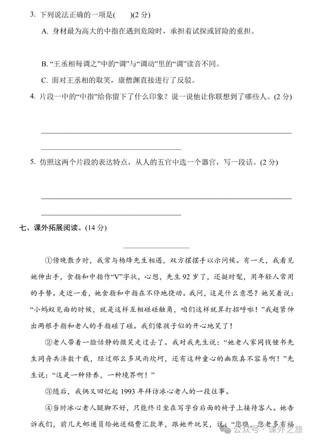 统编版语文五年级下册第八单元试卷多套(含答案)+知识点,可下载-第8张图片-四季读书网 统编版语文五年级下册第八单元试卷多套(含答案)+知识点,可下载-第8张图片-四季读书网
