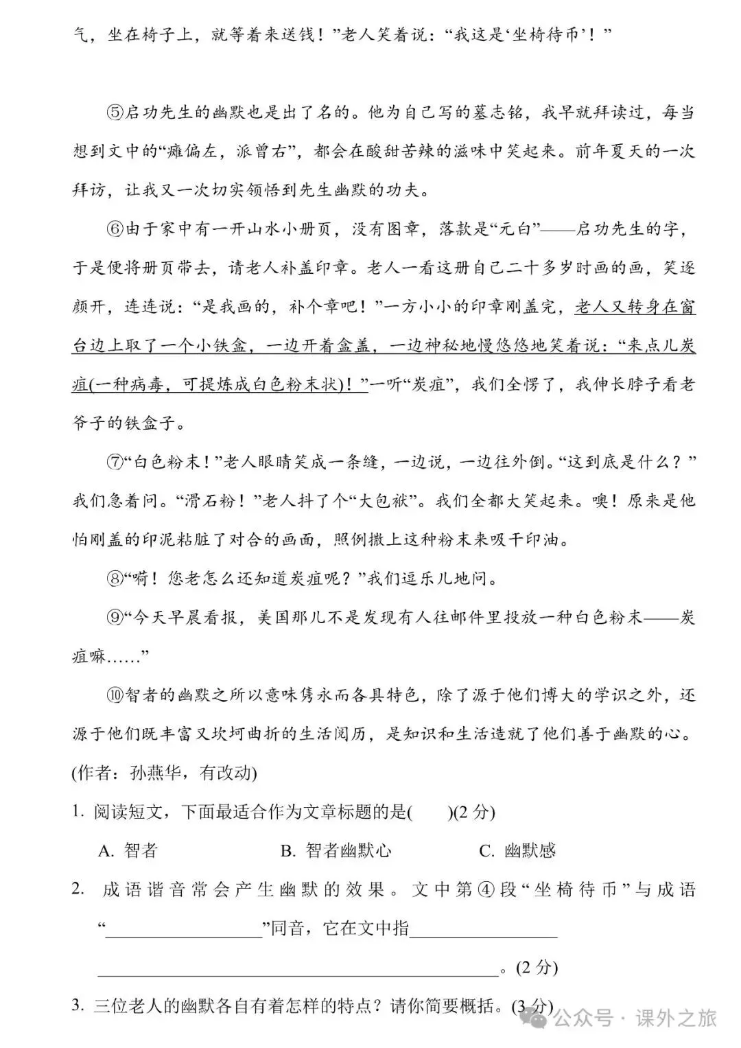 统编版语文五年级下册第八单元试卷多套(含答案)+知识点,可下载-第9张图片-四季读书网 统编版语文五年级下册第八单元试卷多套(含答案)+知识点,可下载-第9张图片-四季读书网