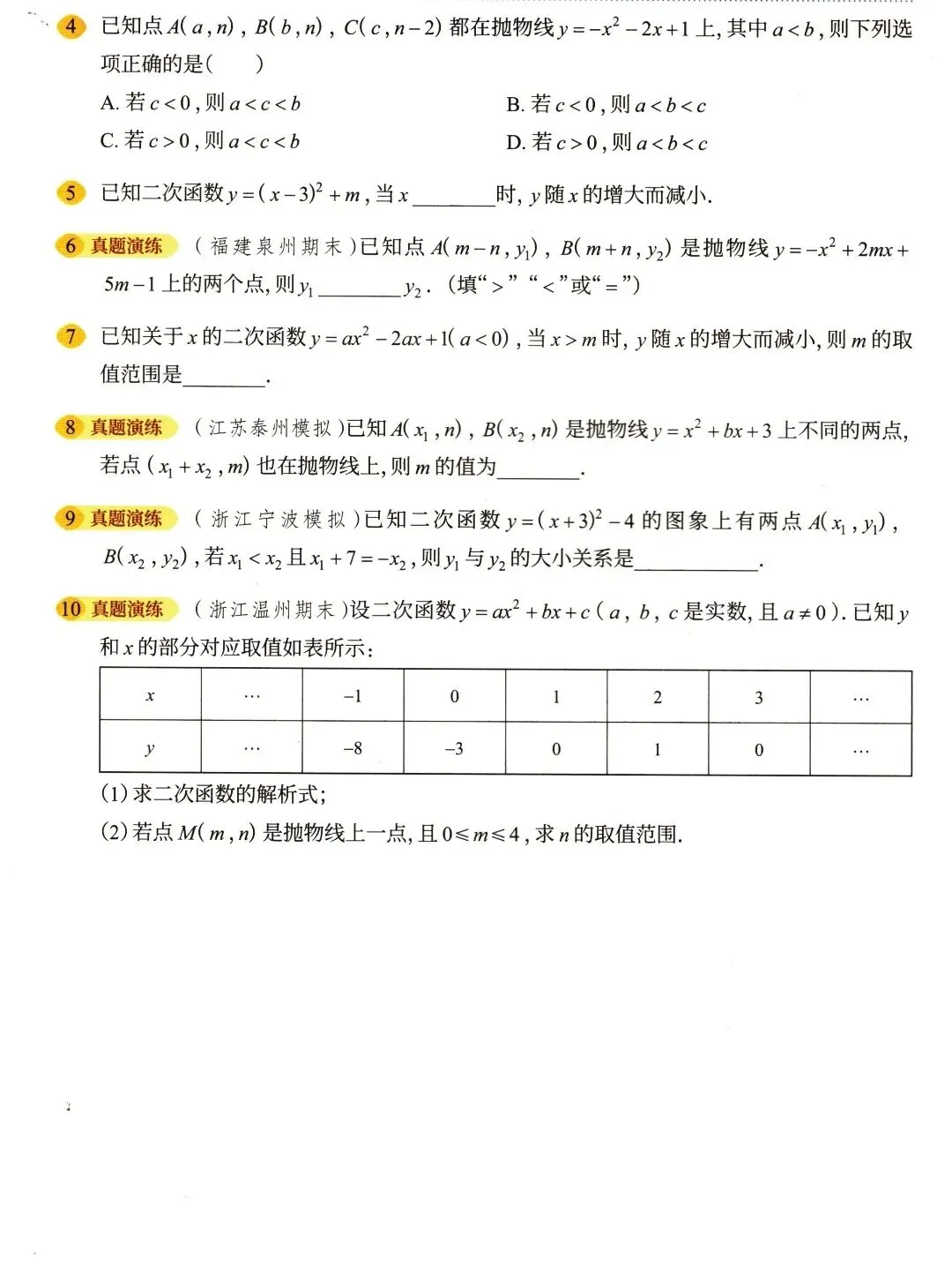 【中考数学】函数部分高频考点及方法精讲解析-第24张图片-四季读书网