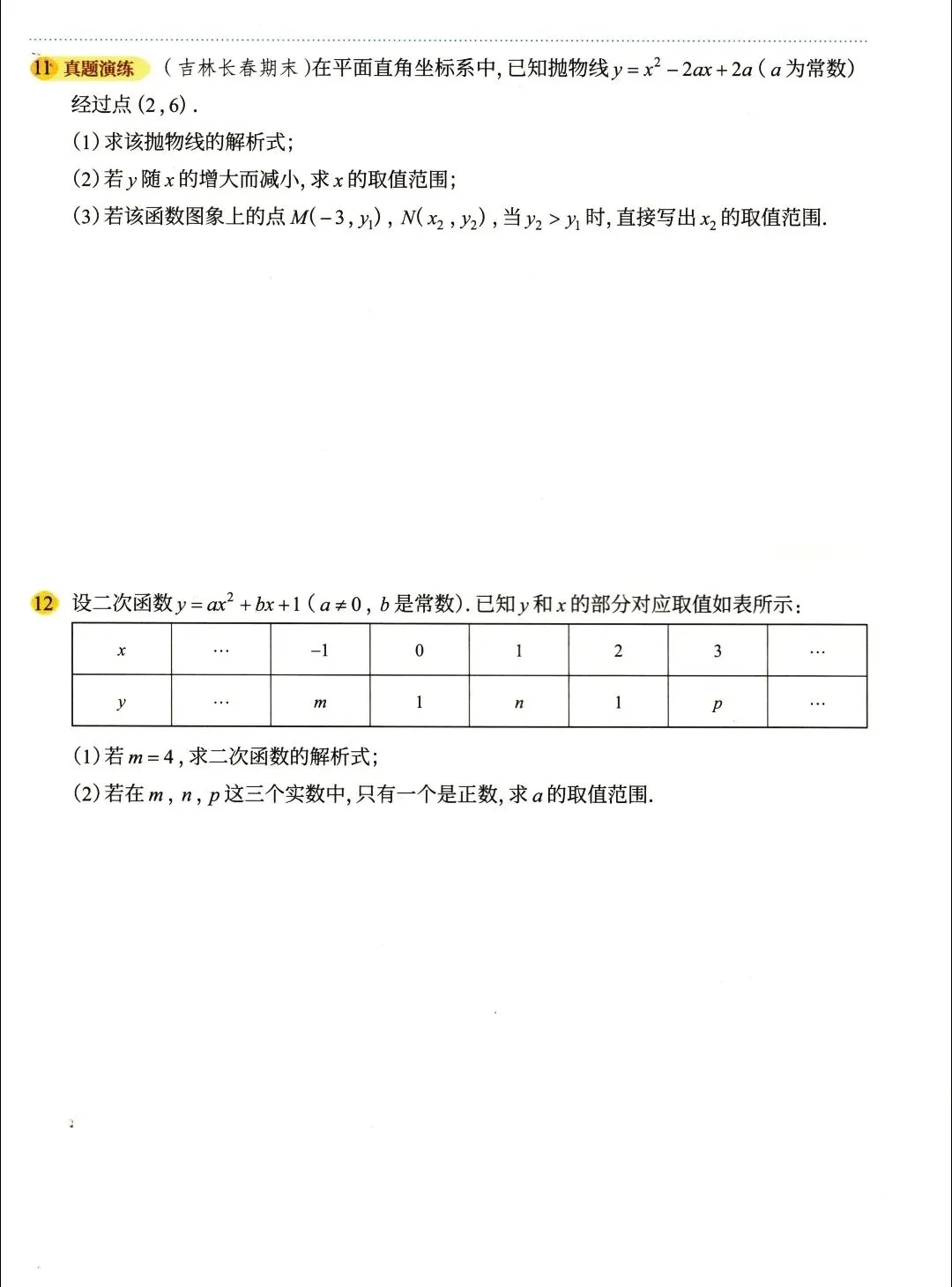 【中考数学】函数部分高频考点及方法精讲解析-第25张图片-四季读书网