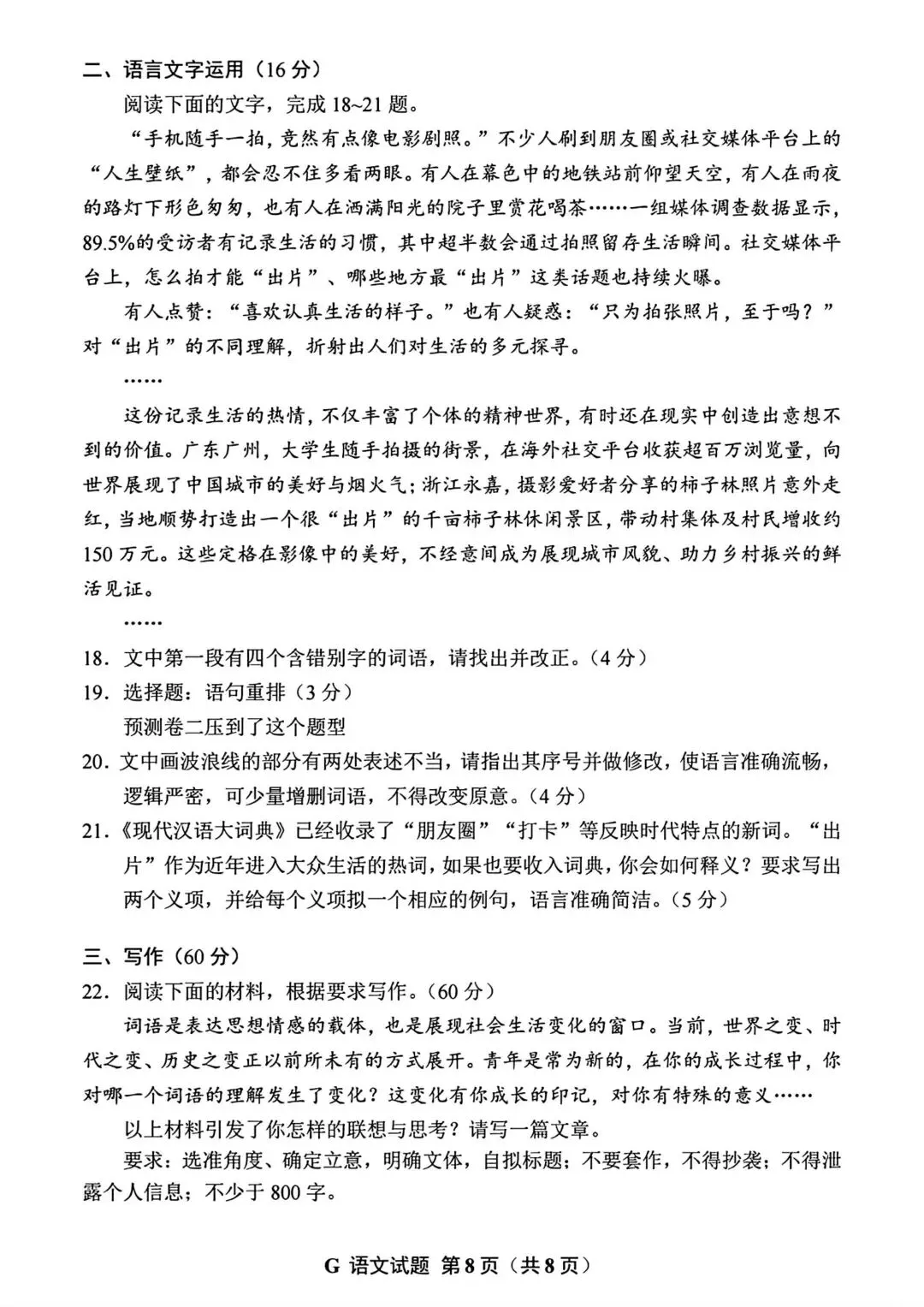 2026年高考Ⅰ卷||语文真题回忆版(适用省份:苏 、 冀、 鲁 、 浙 、 粤、豫 、 鄂 、 湘 、 皖、 闽、赣)-第10张图片-四季读书网